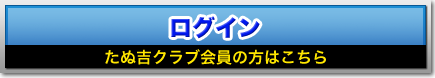 ログイン