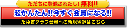 新規会員登録