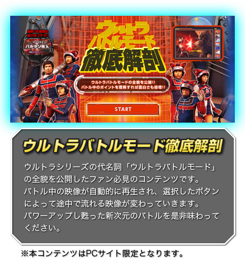 ウルトラバトルモード