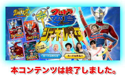 ウルトラ変身ジェネレーター