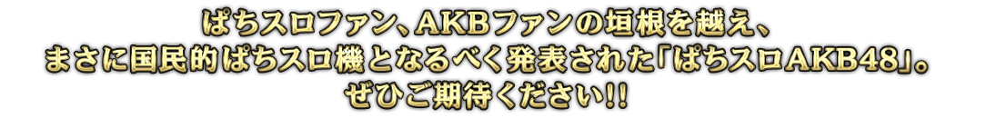 ςXt@AAKBt@̊_𒴂A܂ɍIςX@ƂȂׂ\ꂽuςXAKB48vBЂ҂II