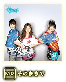 M03 そのままで