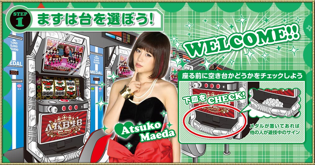 STEP1 まずは台を選ぼう！