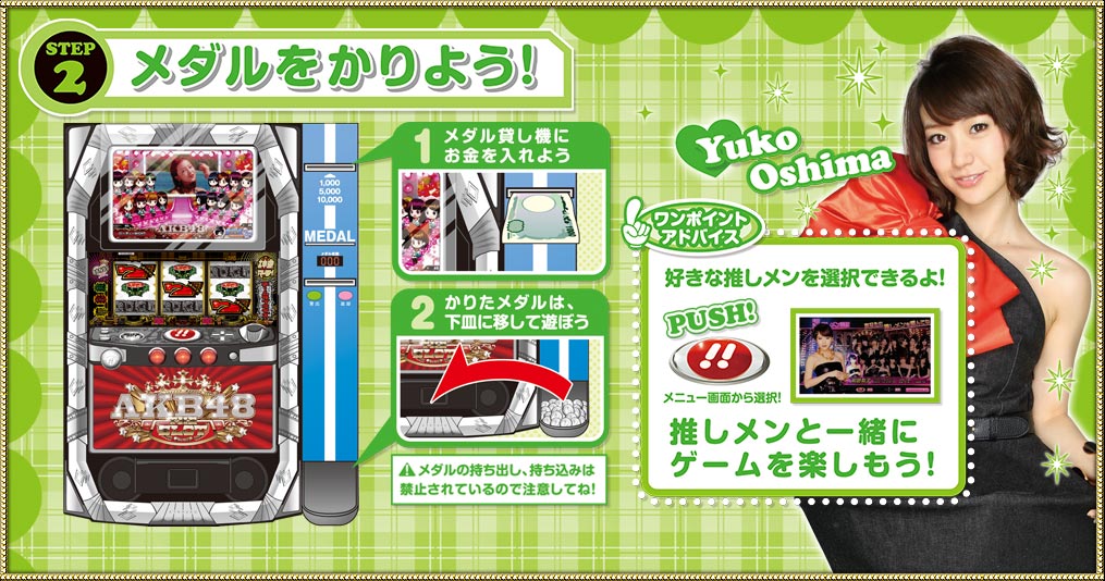 STEP2　メダルをかりよう！