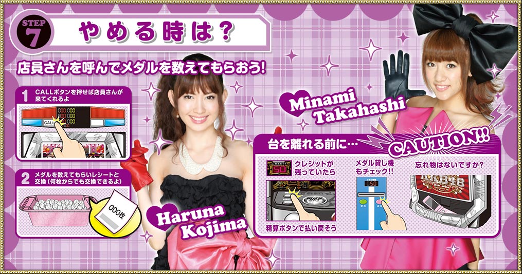 STEP7　やめる時は？