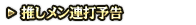 音符予告