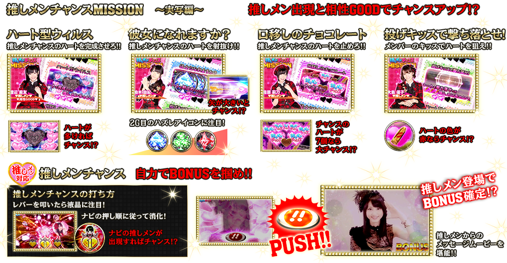 推しメンチャンスMISSION 〜実写編〜