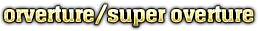 overview／super overture