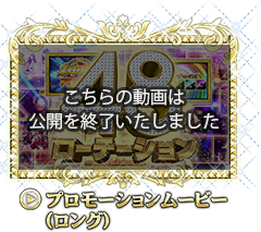プロモーションムービー（ロング）