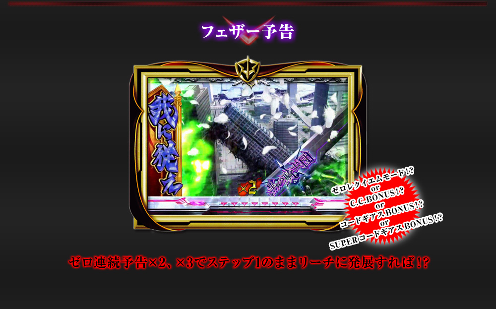 フェザー予告