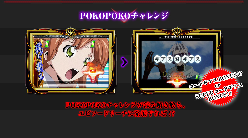 POKOPOKOチャレンジ