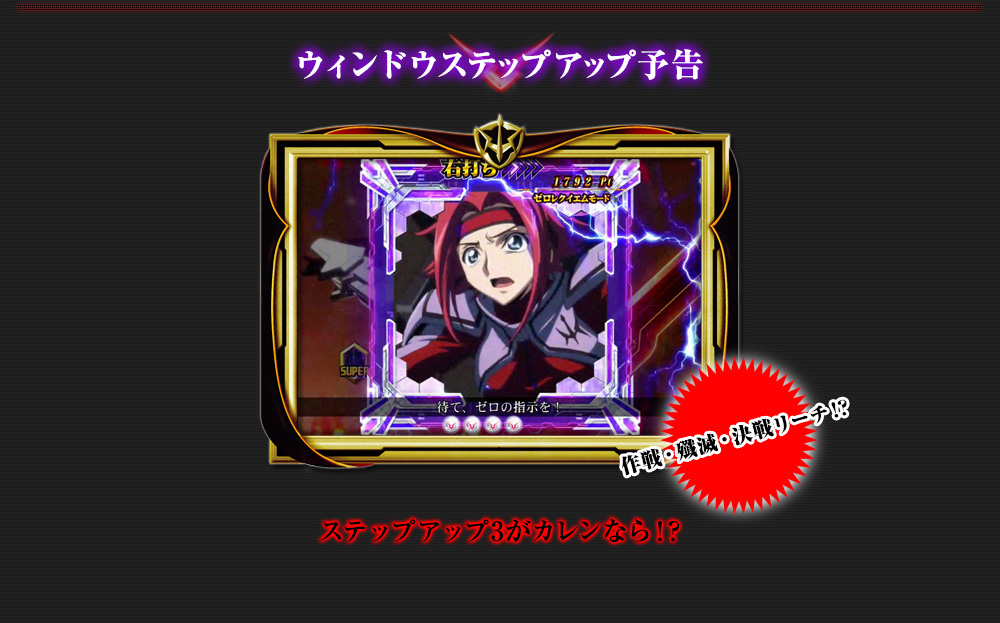 ウィンドウステップアップ予告