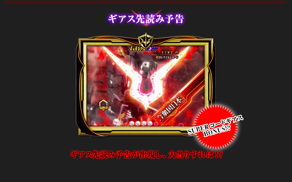 ギアス先読み予告