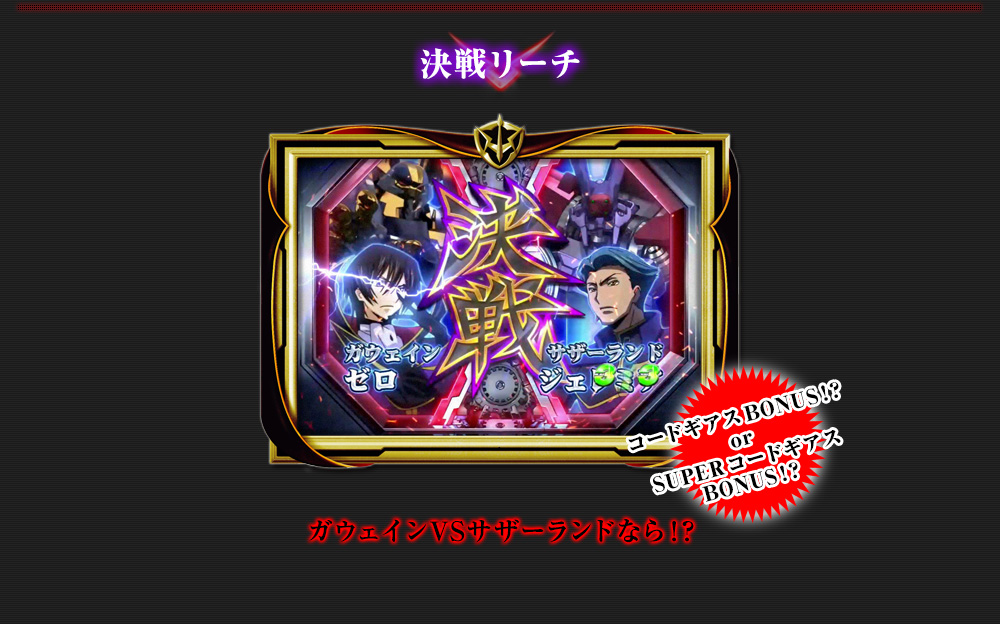 決戦リーチ