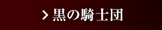 神聖ブリタニア帝国