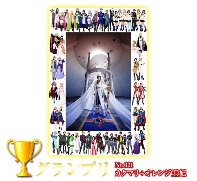 グランプリ