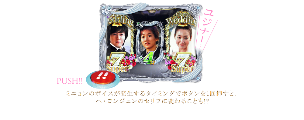 ぱちんこ冬のソナタ Final | もう1つの冬のソナタ | KYORAKU