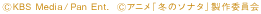 ©KBS Media/Pan Ent.  ©アニメ「冬のソナタ」製作委員会