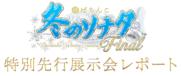 ς񂱓~̃\i^ Final ʐsW|[g