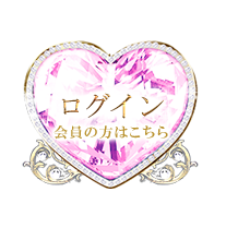 ログイン 会員の方はこちら