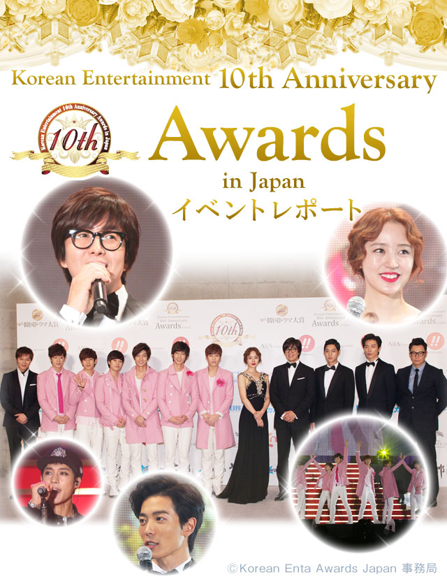 Korean Entertainment 10th Awards in Japan