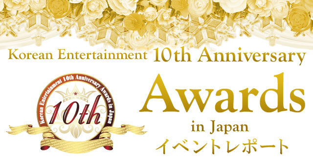 Korean Entertainment 10th Anniversary Awards in Japan