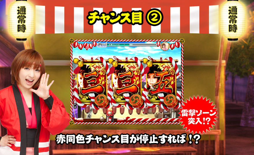 チャンス目②