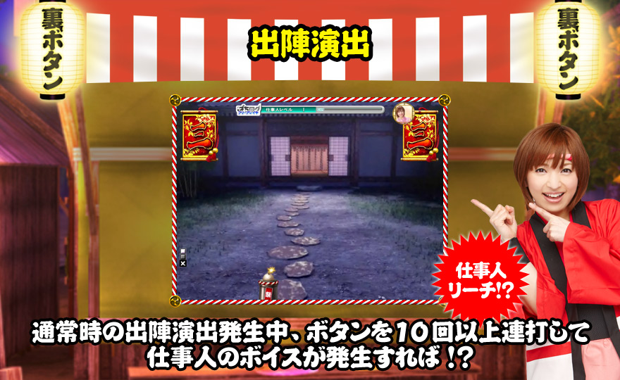 出陣演出