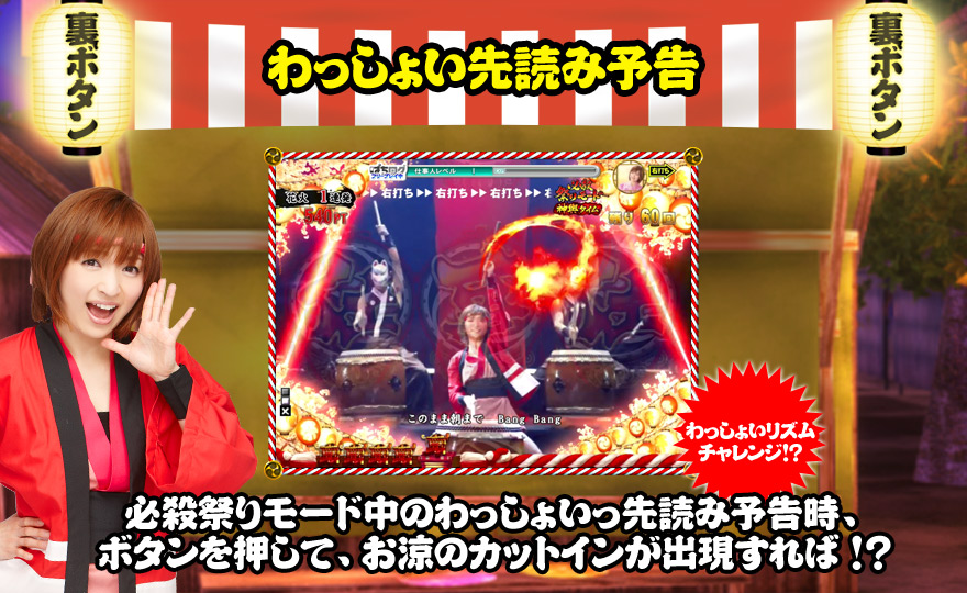 わっしょい先読み予告