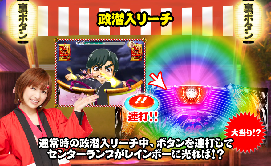 政潜入リーチ