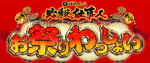 ぱちんこ必殺仕事人 お祭りわっしょい