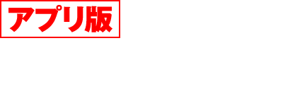 アプリ版 ぱちんこ 仮面ライダーV3の全演出を完全網羅!! 「ぱちんこ 仮面ライダーV3」の全演出や動画など、魅力が満載のアプリがiPhone版、Android版ともに公開予定!!