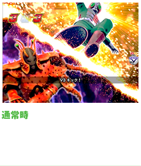通常時