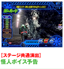 怪人ボイス予告