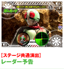 レーダー予告