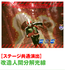 改造人間分解光線