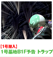 １号基地B1予告