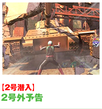 2号外予告