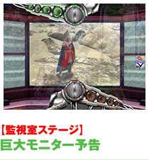 巨大モニター予告