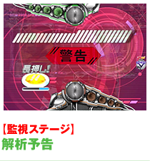 解析予告