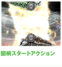 図柄スタートアクション