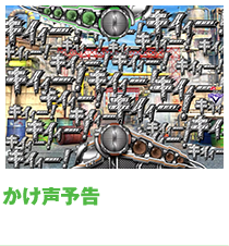 かけ声予告