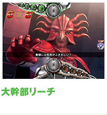 大幹部リーチ