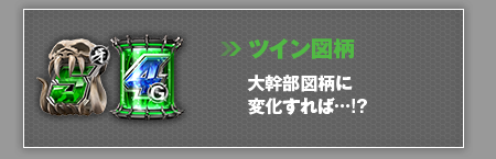 ツイン図柄