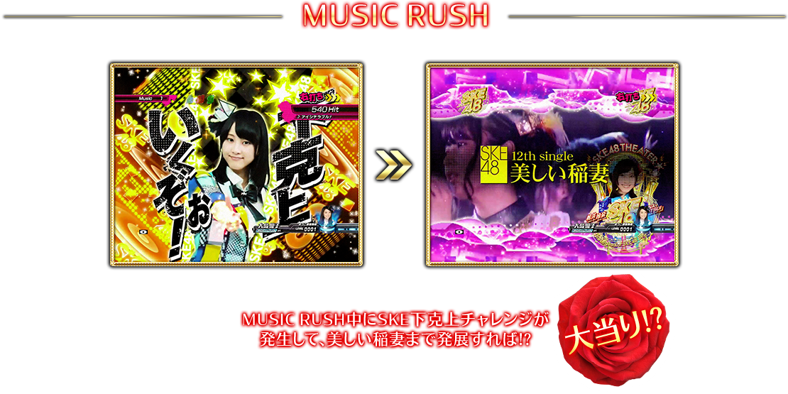 MUSIC RUSH