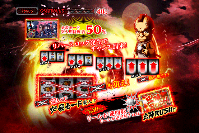 必殺BONUS