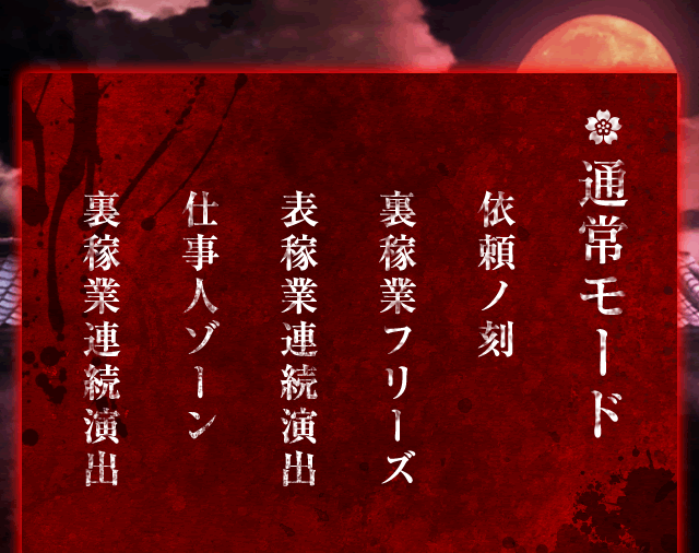 通常モード