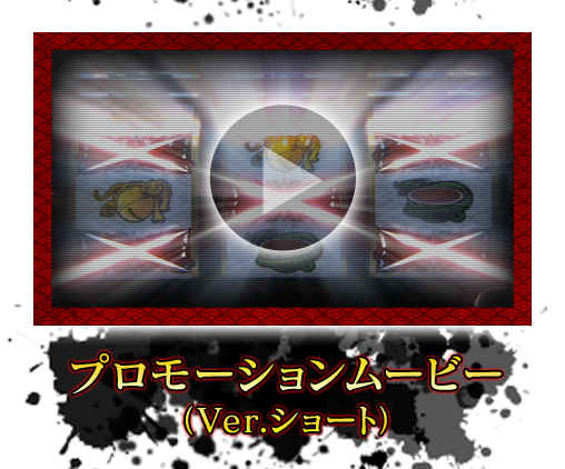 プロモーションムービー（Ver.ショート）