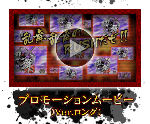 プロモーションムービー（Ver.ロング）