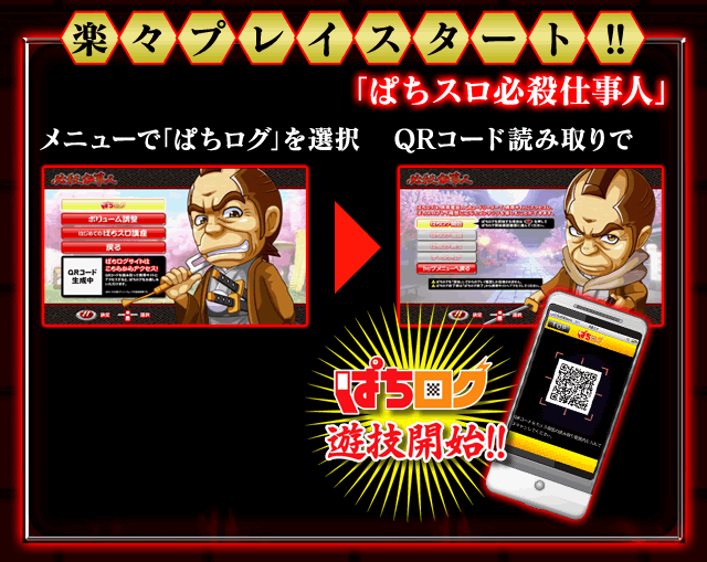 楽々プレイスタート！！